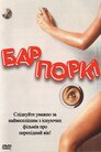 Бар Поркі