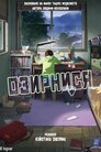 Озирнися