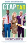 СТАРтап
