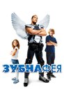 Зубна фея