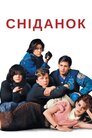 Клуб «Сніданок»