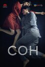 Сон