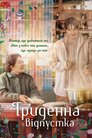 Триденна відпустка