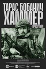 Хаммер