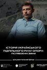 Історія українського підпільного руху опору: післявоєнні зміни