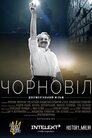Чорновіл