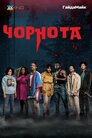 Потемніння