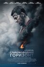 Глибоководний горизонт