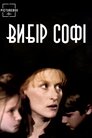 Вибір Софі