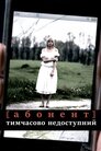 Абонент тимчасово недоступний...