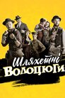 Шляхетні волоцюги