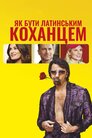 Як бути латинським коханцем