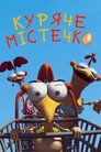 Куряче містечко
