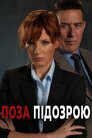 Поза підозрою