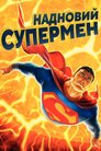 Надновий Супермен