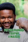 Рятувальники тварин у Малаві