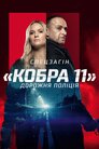 Спецзагін 