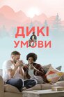 Дикі умови