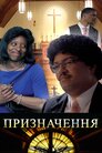 Призначення
