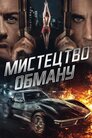 Мистецтво обману