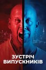Зустріч випускників