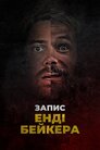 Запис Енді Бейкера