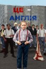 Це - Англія