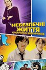 Небезпечні ігри