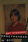 Даг Стенгоуп: Прострочене м'ясо