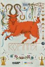 Коріння