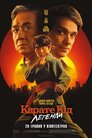 Карате Кід: Легенди