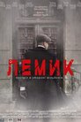 Лемик. Постріл в обороні мільйонів