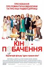 Кінопобачення