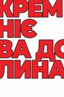 Кремнієва Долина
