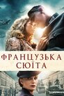 Французька сюїта