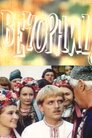 Вечорниці
