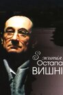 З життя Остапа Вишні