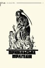 Трипільська трагедія