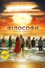 Філософи