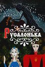 Русалонька