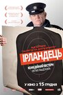 Ірландець
