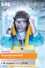 Відморожений