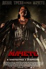 Мачете