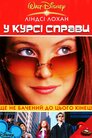 Знайди ключ