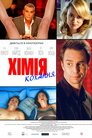 Краще життя через хімію