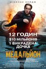 Медальйон