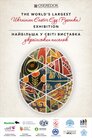Писанка – українське Великоднє яйце