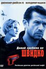 Давай зробимо це швидко