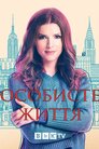 Особисте життя