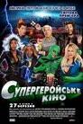 Супергеройське кіно
